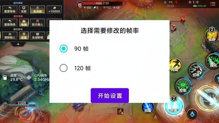 lol英雄联盟手游一键修改高帧率模式