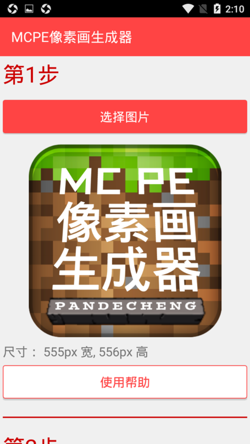 mcpe像素画生成器下载