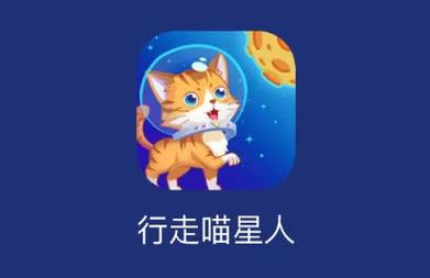 行走的喵星人红包版v1.0