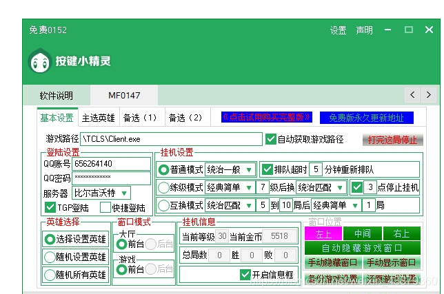 创造与魔法脚本辅助器最新版(balalala)