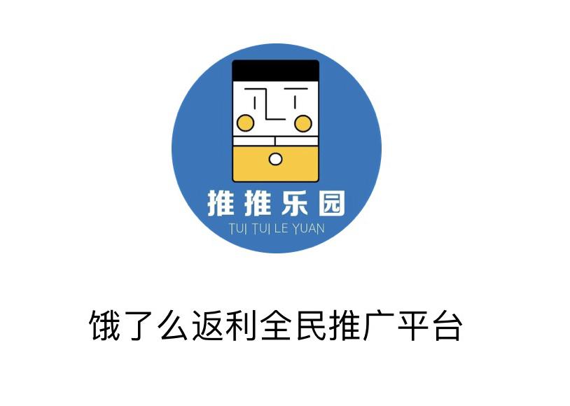 饿了么推推乐园app安卓版下载