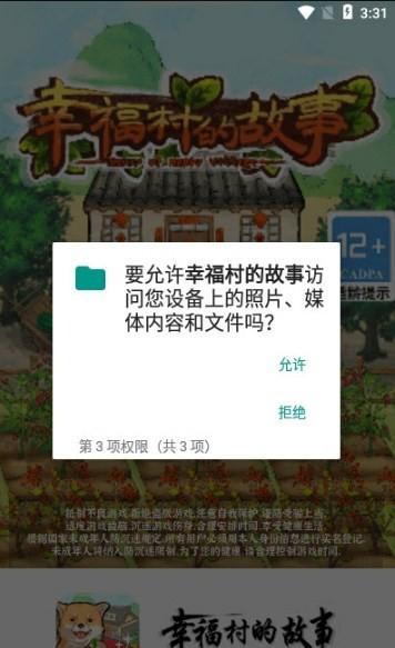 幸福村的故事正式版加速永久