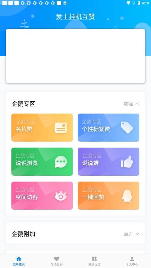 爱上挂机互赞app最新版本