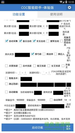 城管coc免费辅助官网