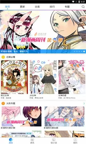 酷爱漫画官网版app系统要求