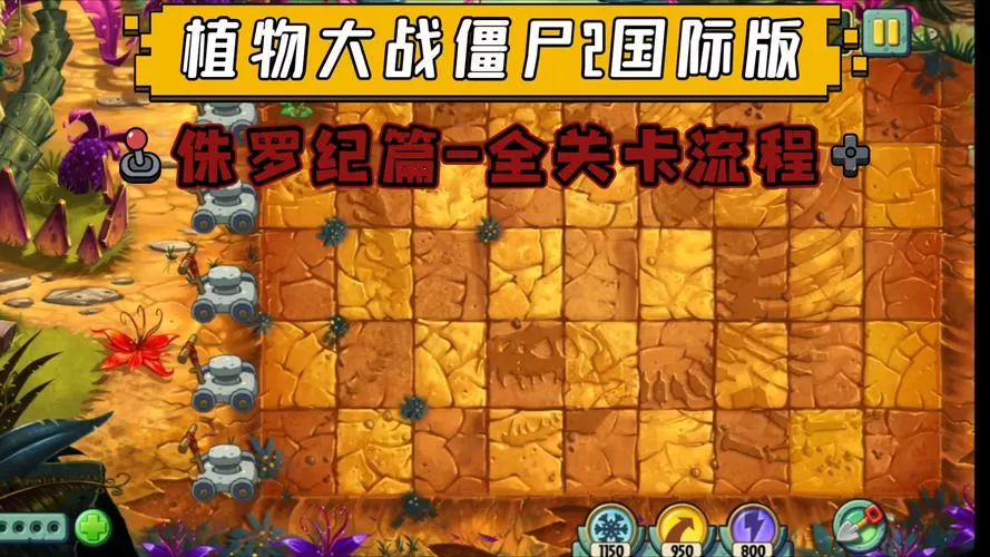 pvz2国际服内置mod修改器植物解锁