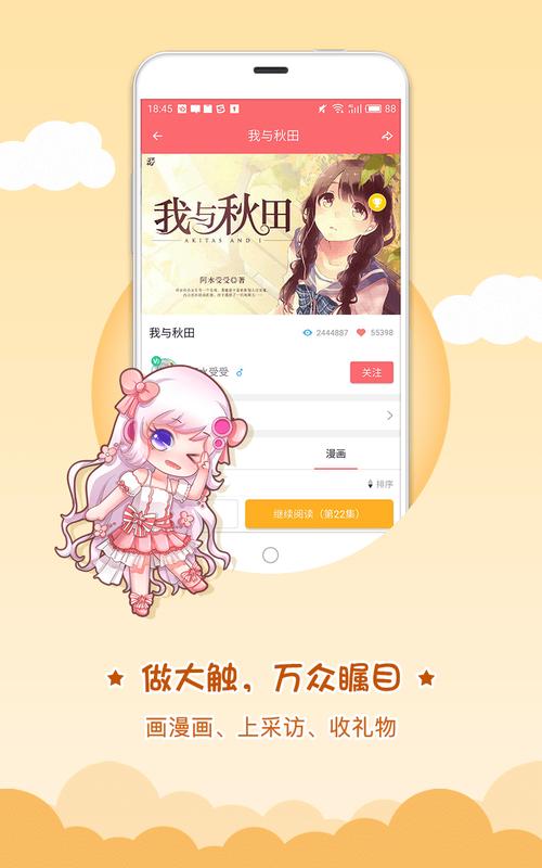 触漫APP旧版