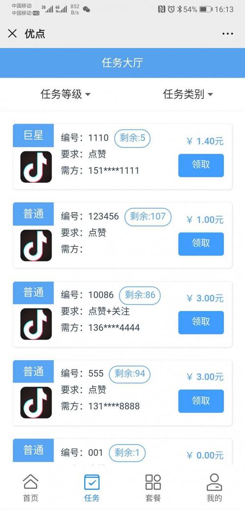 抖赚点赞app