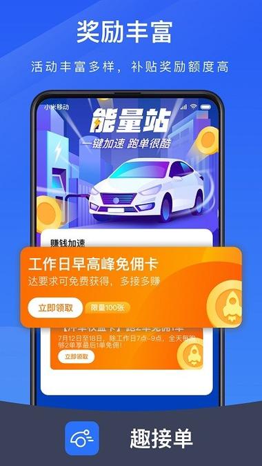 趣接单司机端app最新版