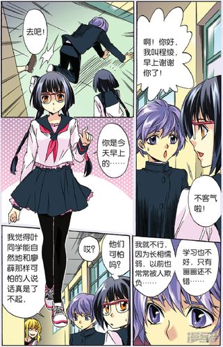 漫漫长夜漫漫陪你APP漫画版