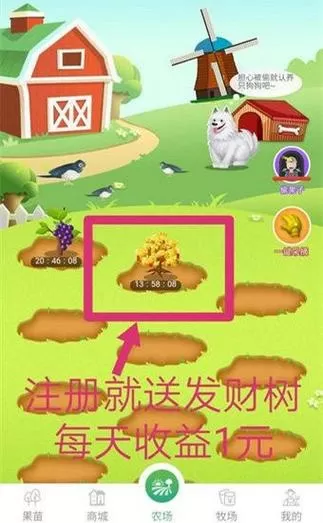 财富农场红包版app下载