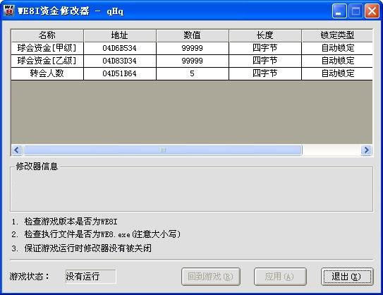 实况足球无限金币修改器软件介绍正版