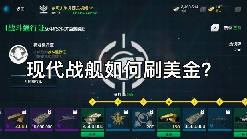 现代战舰修改器修改金币美金最新版