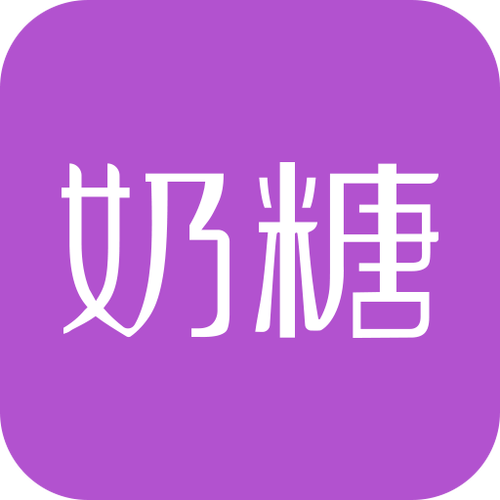 ntapp:奶糖