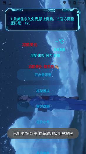 凉鹤美化.apk