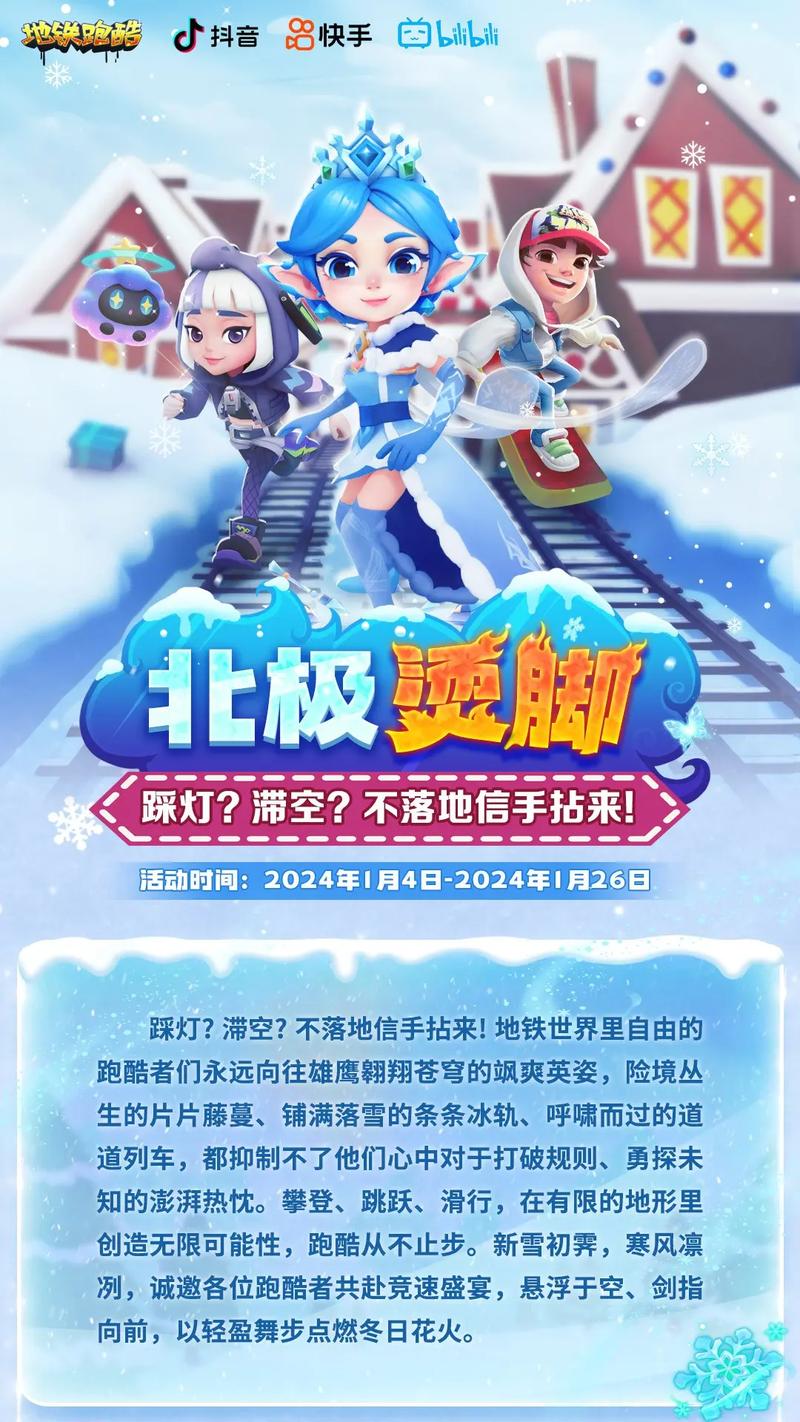 地铁跑酷落雪3.0脚本无需付费版