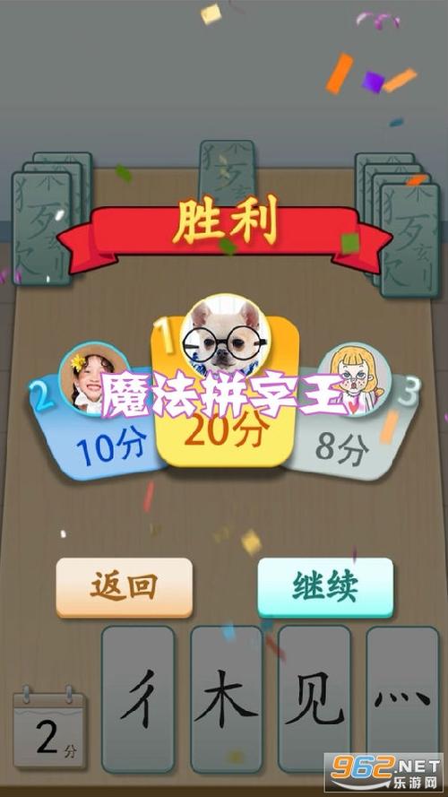 魔法拼字王免费下载