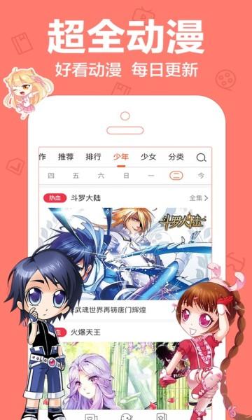 爱米推漫画app免费