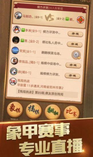 全民下象棋极速版红包版