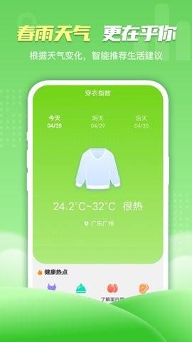 春雨APP免费版本