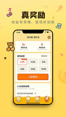 猜歌名赚钱app