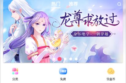 大咖漫画app