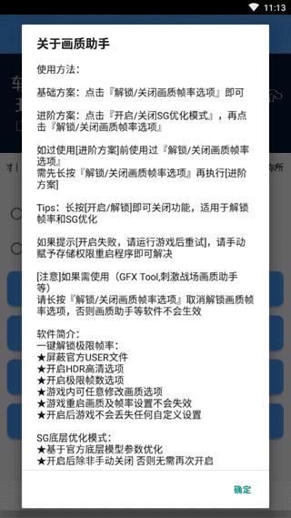 王者荣耀画质修改器120帧下载