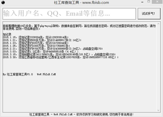 社工库查询工具v3.3免手机版