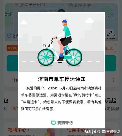 乐骑共享单车客服电话