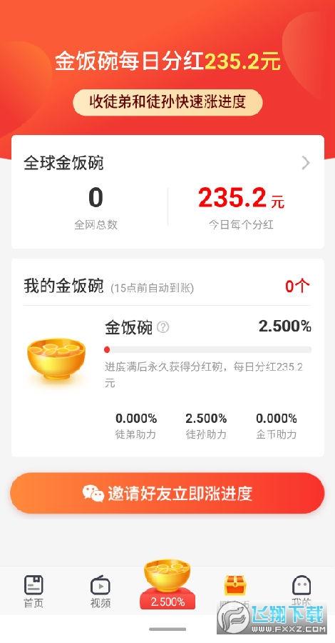 趣看天下金饭碗分红版在线观看