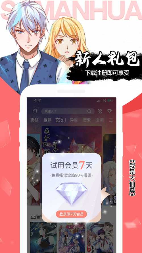 无限漫画app最新版免费