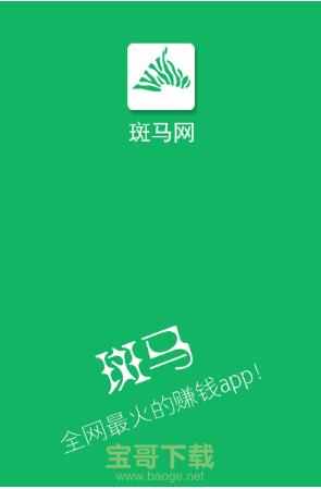 斑马网挣钱app下载安装