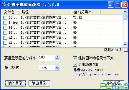 分辨率一键修改器