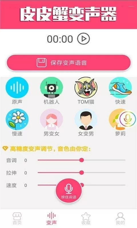 哒哒语音app安卓官方版下载