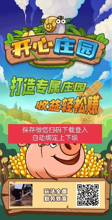 开心庄园赚钱app正版下载