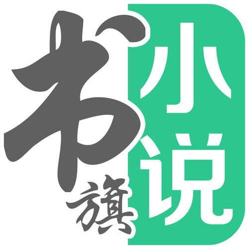 书旗小说VIP破解