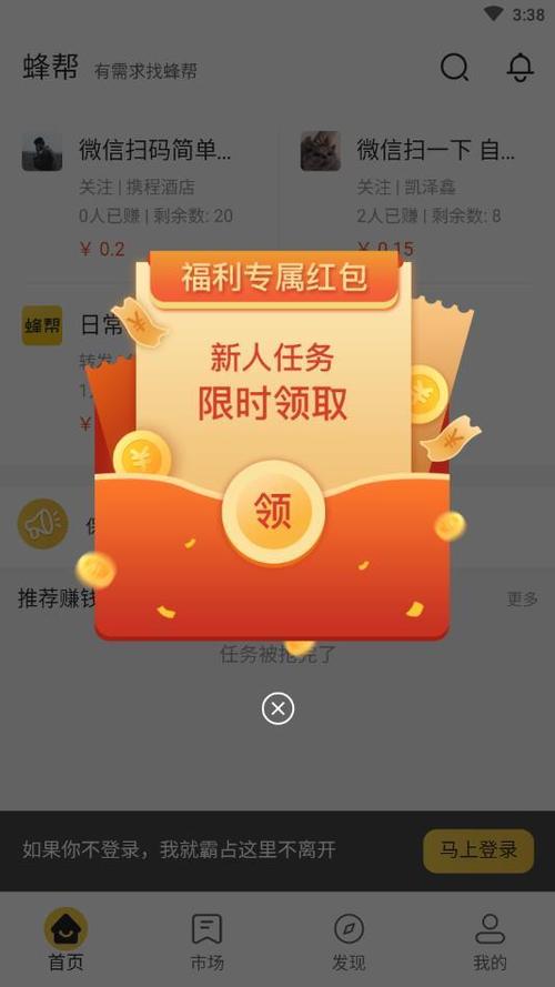 蜂赚提现1元的任务是什么