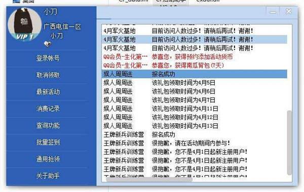 cf活动助手一键领取安卓版官网