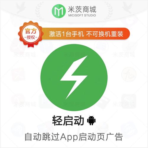 自动跳过启动广告app