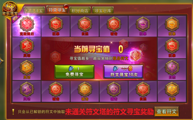 欢乐寻宝v1.0绿色版汉化版