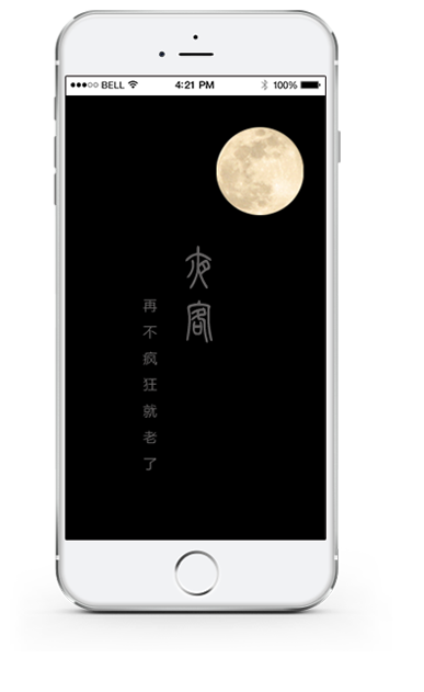 夜客APP