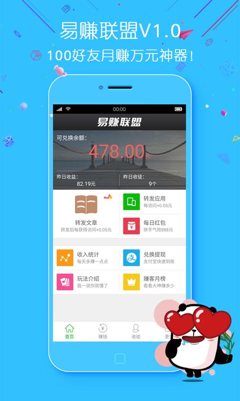 赚钱了联盟APP