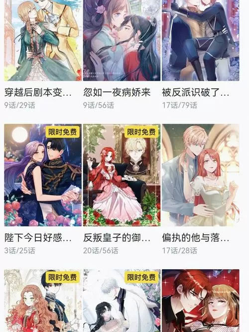 快找漫画破解永久免费