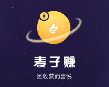 麦子星球赚钱是真的吗