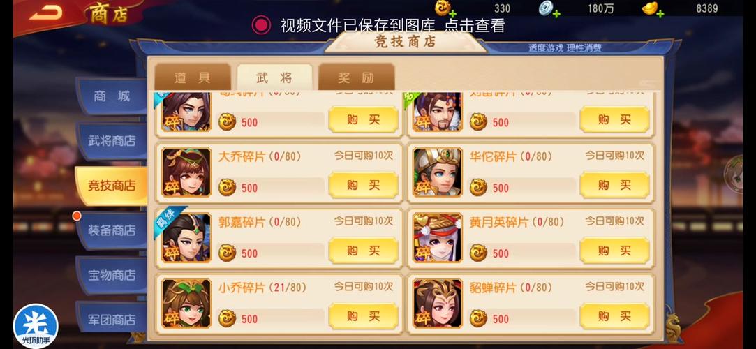 三国杀名将传辅助污版