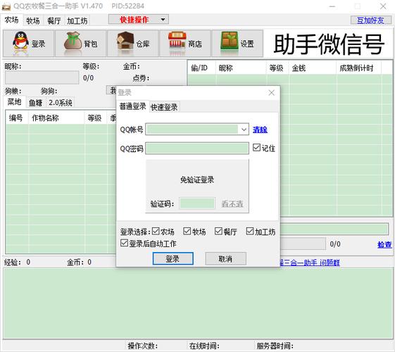 qq农场明月手机版辅助