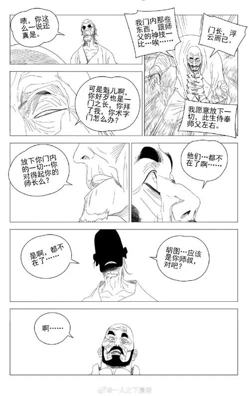 一人之下漫画