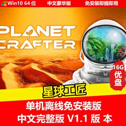 星球重启无限资源修改器