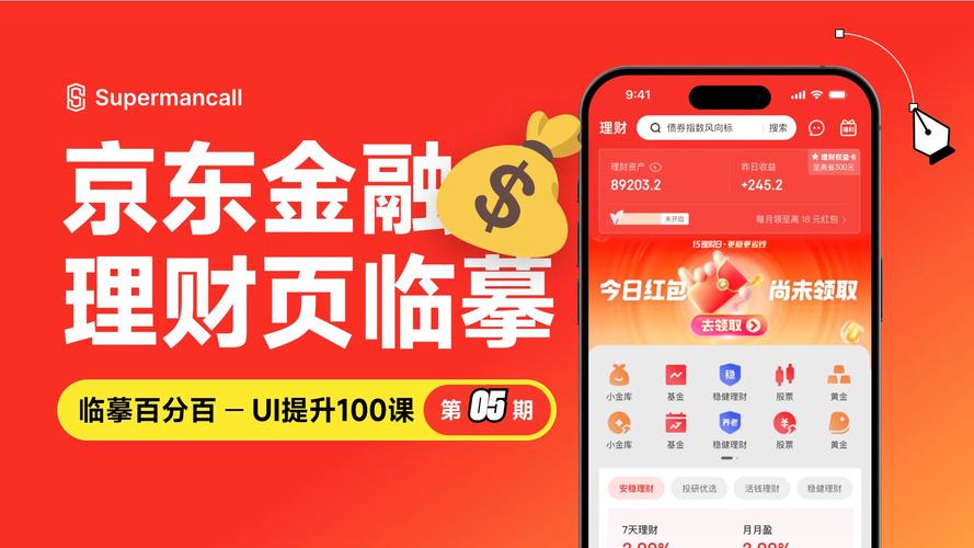 京东金融App