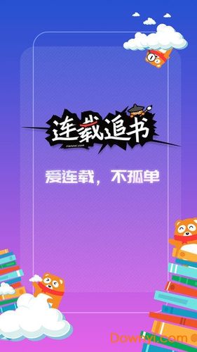 连载追书app下载